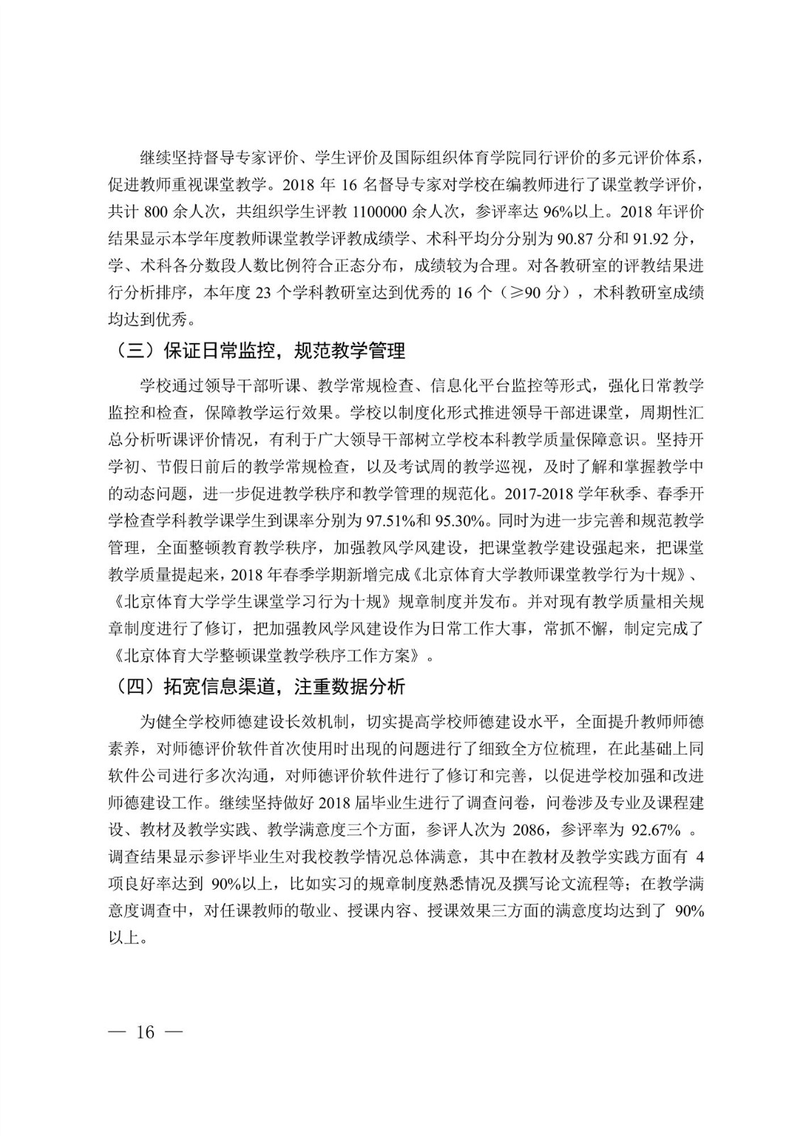 beat体育365官网2017-2018学年本科教学质量报告_18.jpg