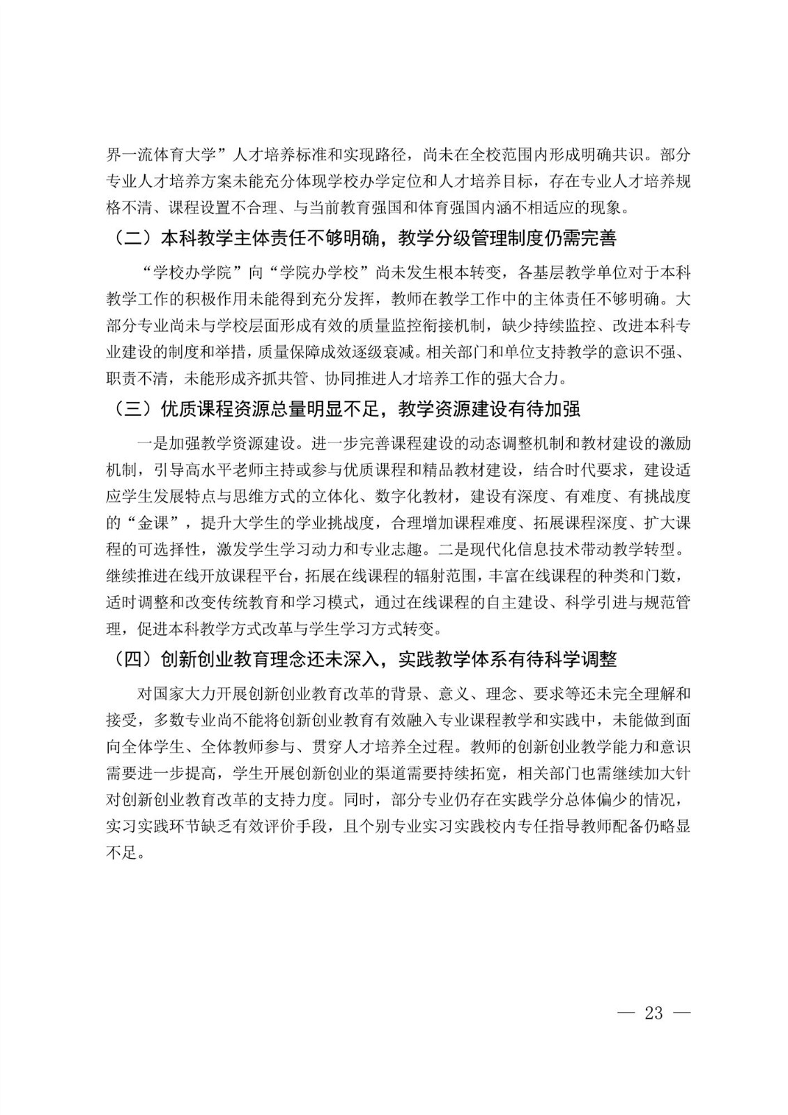 beat体育365官网2017-2018学年本科教学质量报告_25.jpg