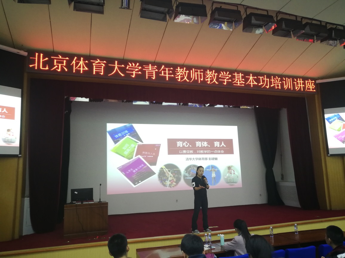 E:\beat体育365官网工作\青年教师教学能力培训\彭老师2.jpg